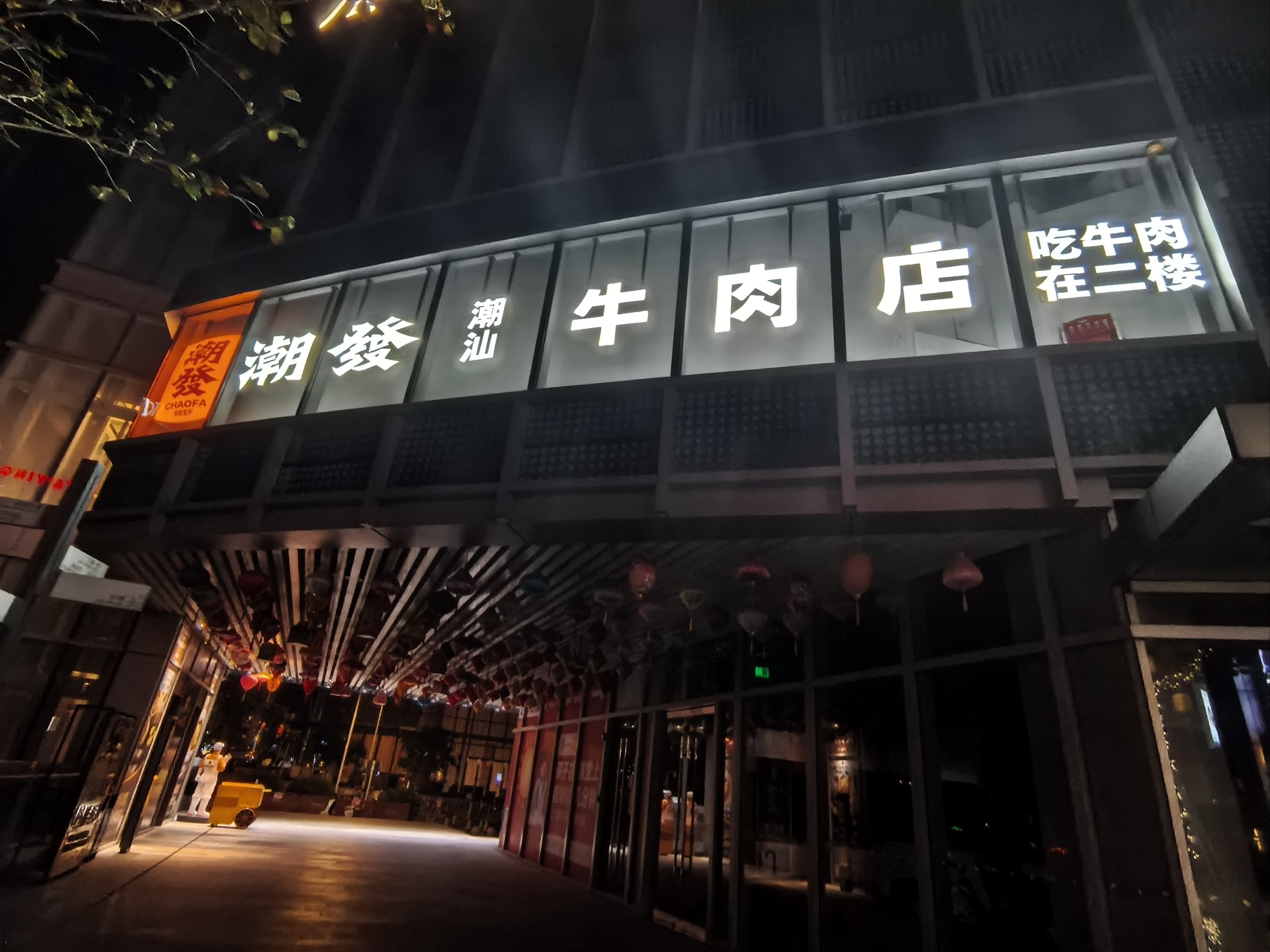 【餐饮Catering】2023年 广州潮发餐饮空间艺术装置